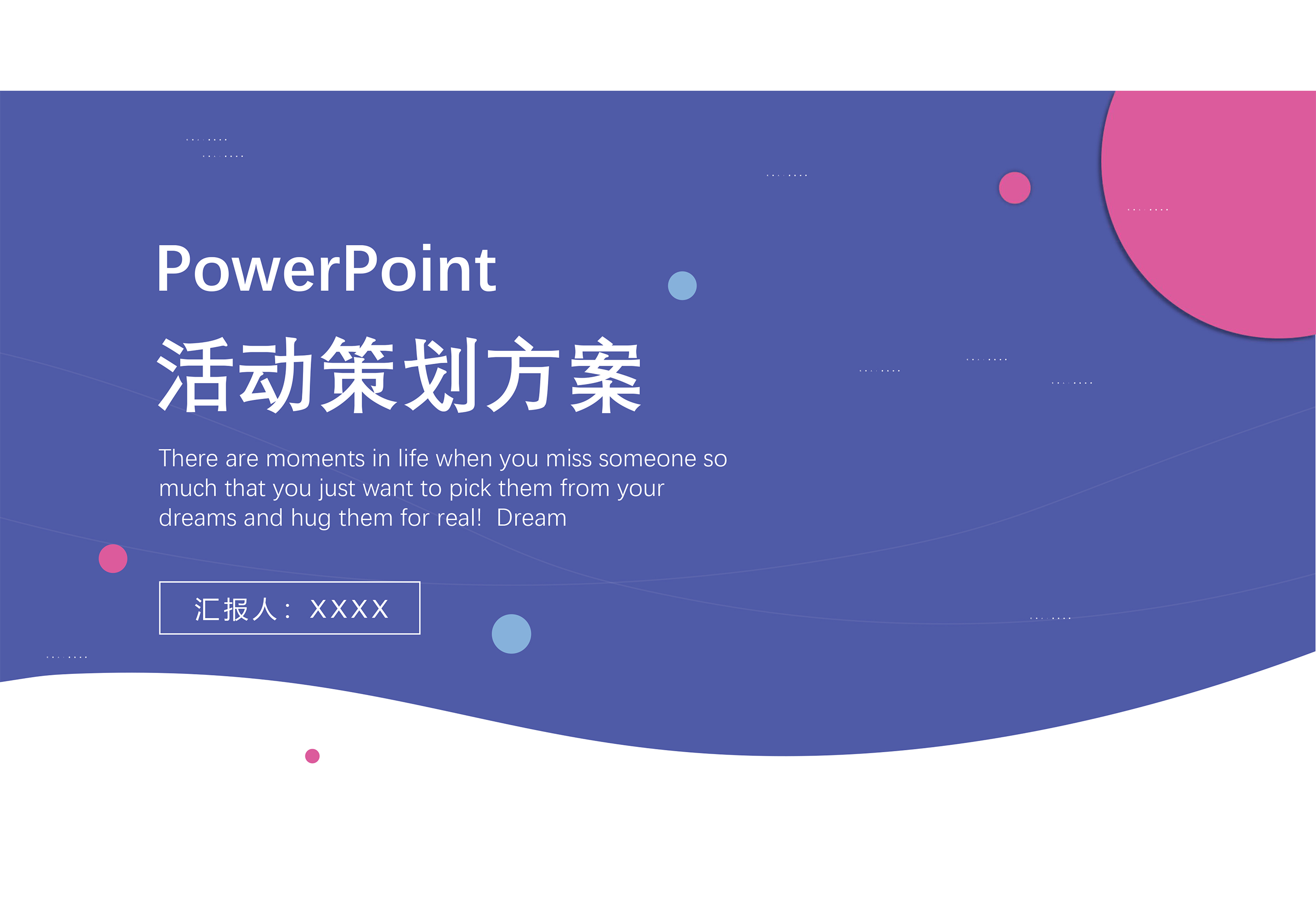 活動(dòng)策劃執行